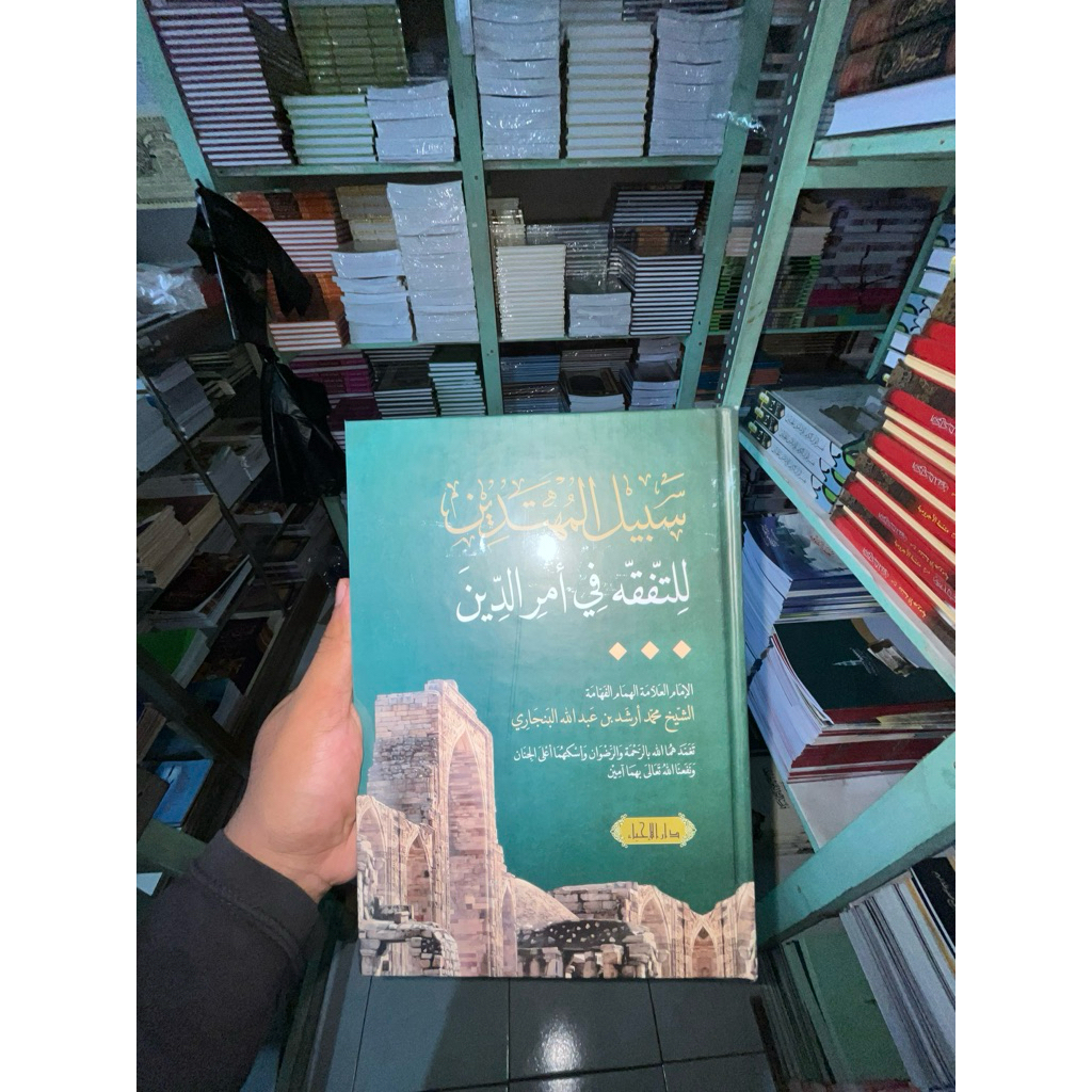 Kitab Sabilal Muhtadin