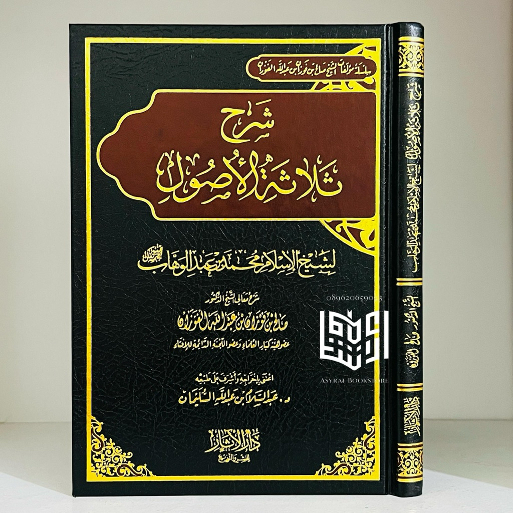 Kotab Syarah Tsalatsatul Ushul Dar Atsar Mesir Syarh Ushul Tsalatsah Usul Tsalasah Syaikh Fauzan