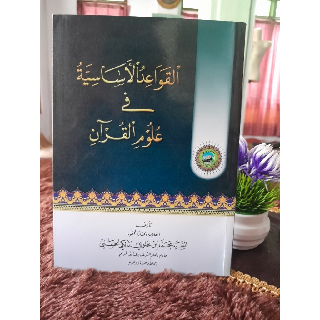 QOWAID ASASIYAH FI ULUMIL QURAN | QOWAIDUL ASASIYAH | SEBAB² TURUNNYA AL QURAN ASH SHOFWAH