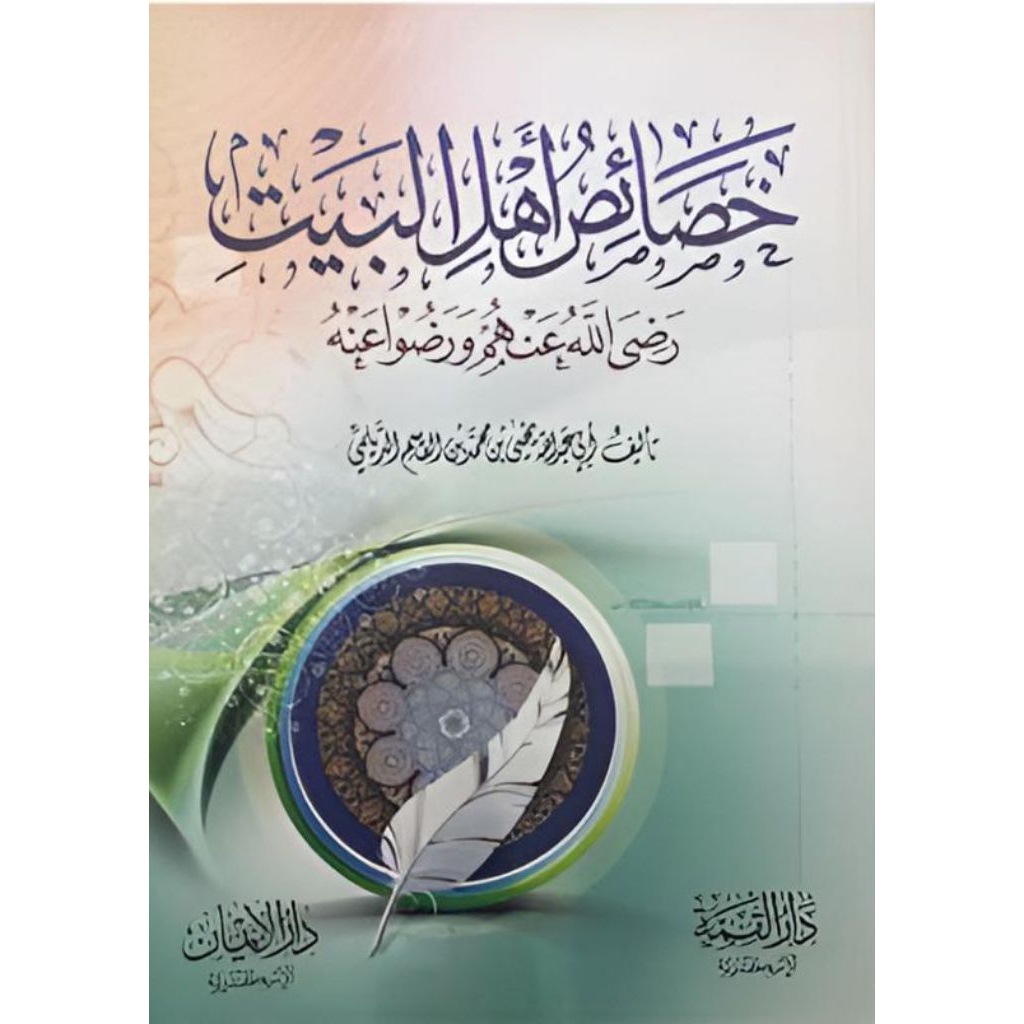 Khosoisu Ahlul Baiti