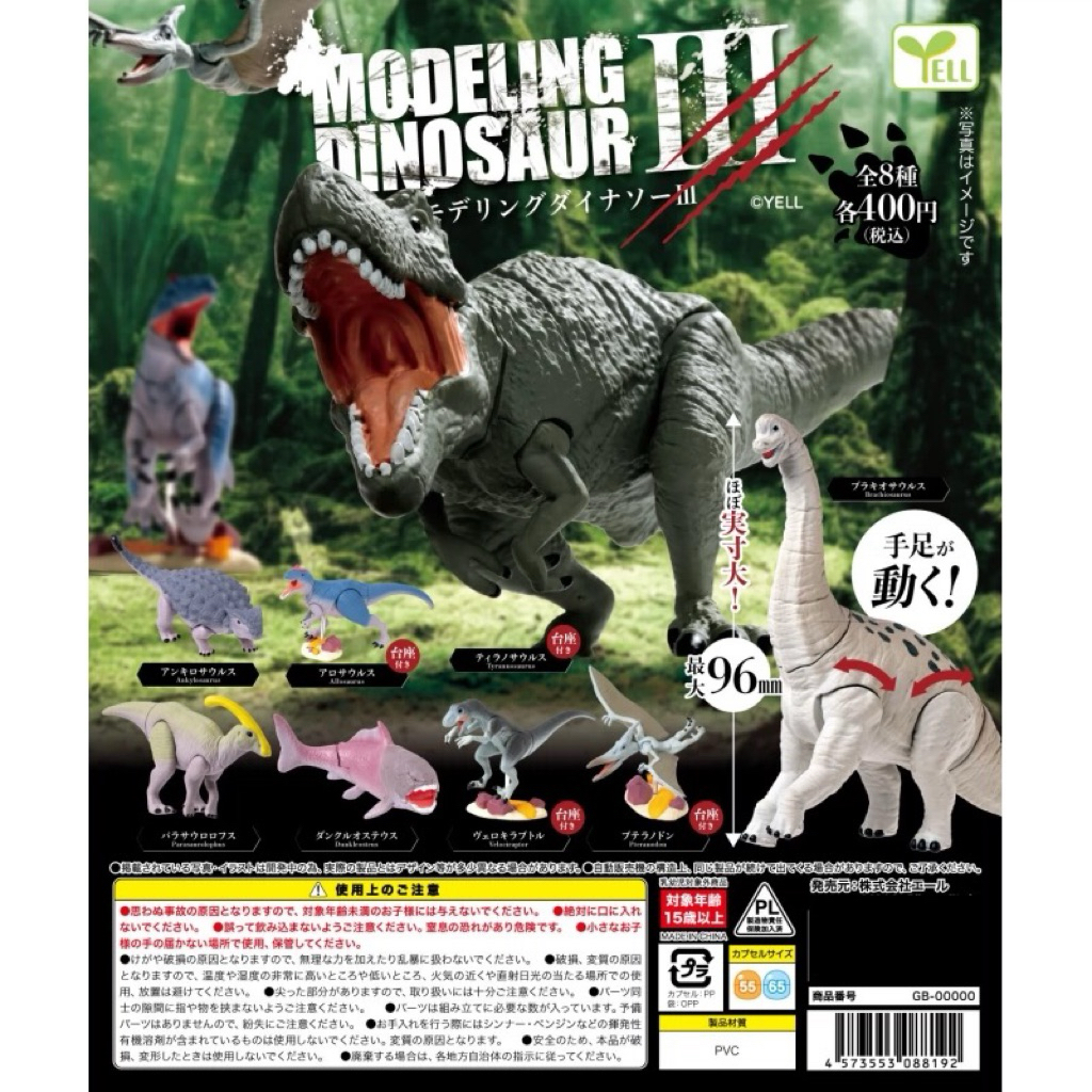 Gachapon Dinosaur modeling 2 Yell