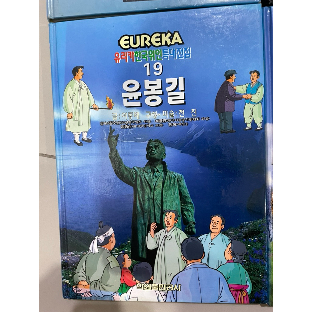 Preloved Buku Cerita/Ensiklopedia Korea (Bahasa Hangul/Korea) Eureka