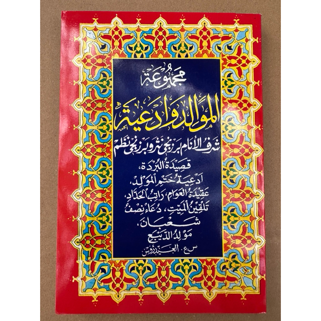 Buku Rawi Barzanji/ Kitab Rawi/ Rawi Merah