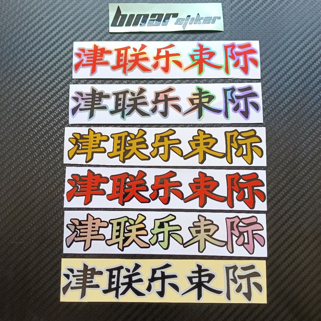 

STIKER CUTTING TULISAN KANJI JAPAN
