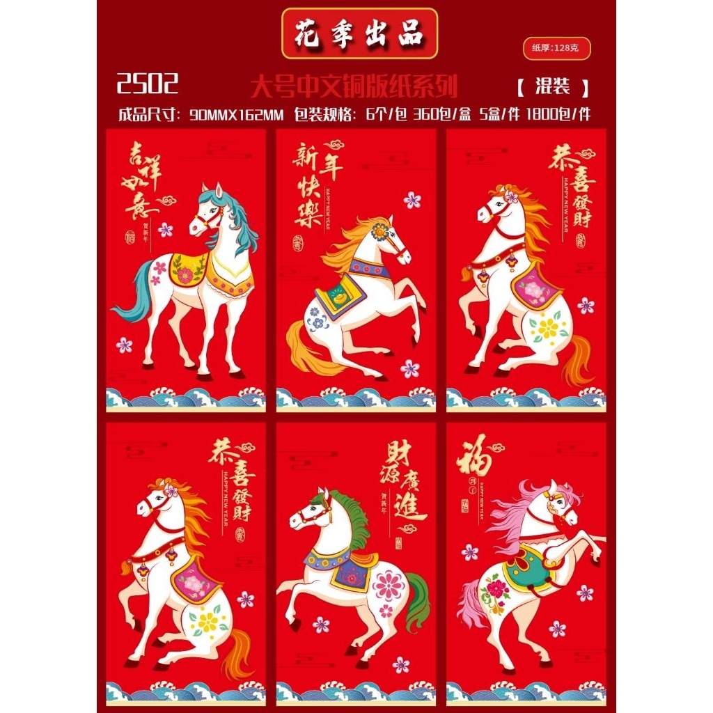 

angpao imlek 2026 edisi terbaru shio kuda panjang