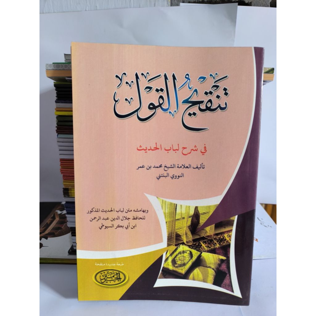 KITAB TANQIHUL QOUL fi syarhi lubabul hadist KURASAN HAROMAIN