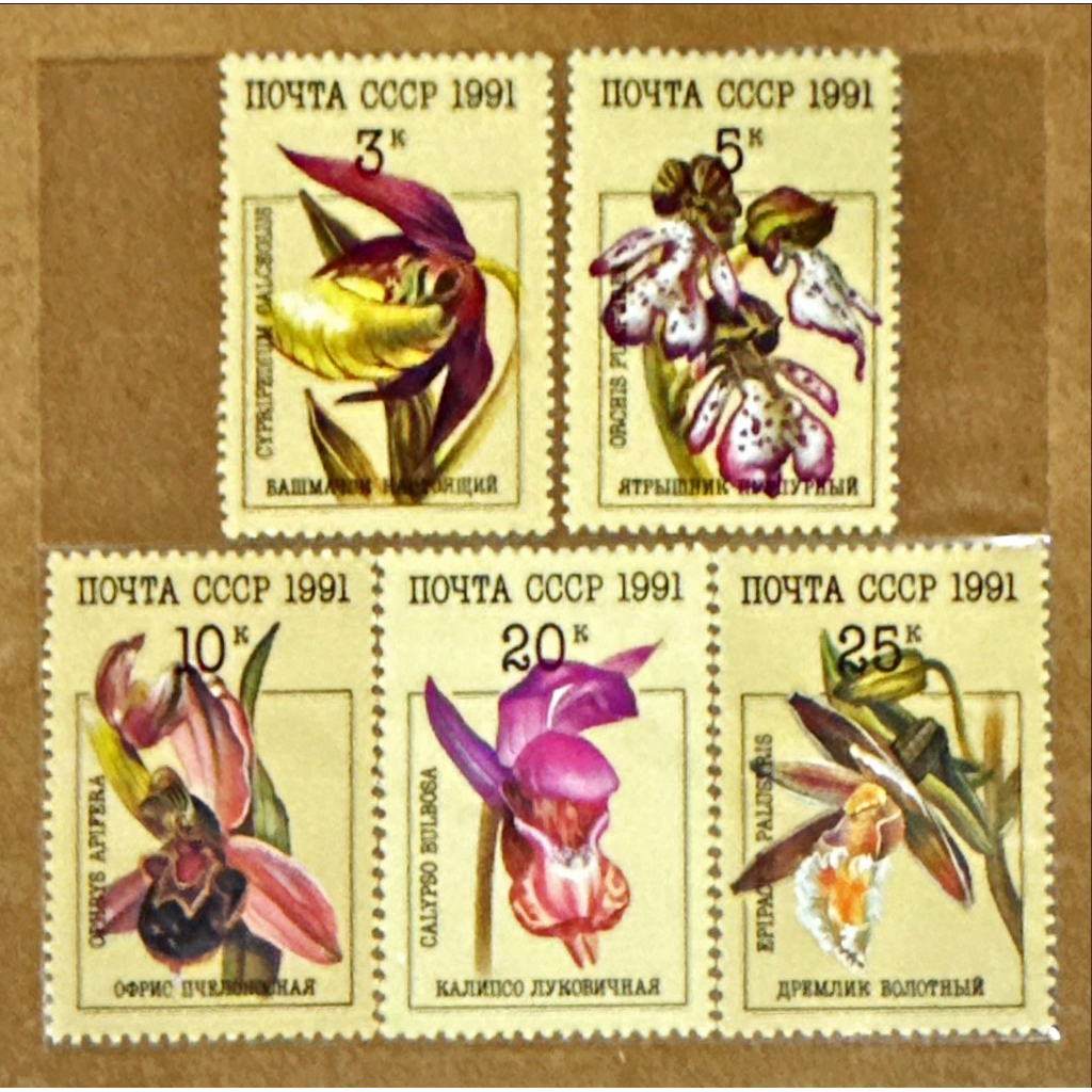 

(BA) PRANGKO RUSIA 1991 TEMA BUNGA ANGGREK 5V COMPLIT SET MINT.