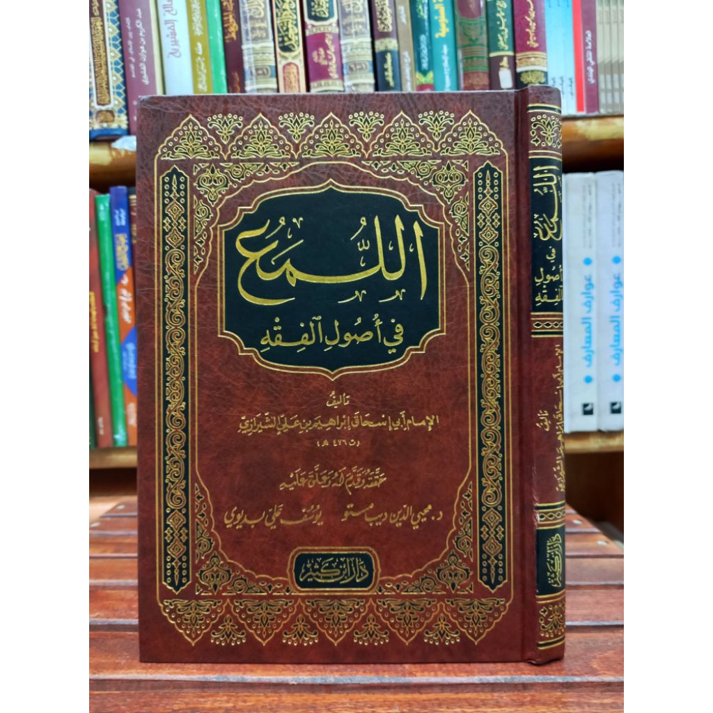 AL LUMA' FI USHULIL FIQH  / AL LUMA' FI USHUL AL  FIQH