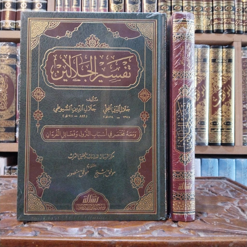 Tafsir Jalalain Muassasah Alresalah
