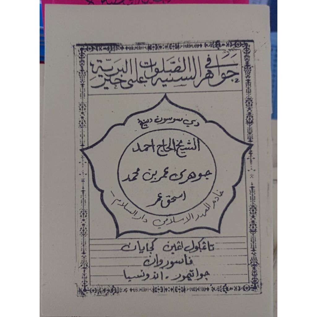 KITAB SHOLAWAT JAWAHIRUS SANIYAH KECIL