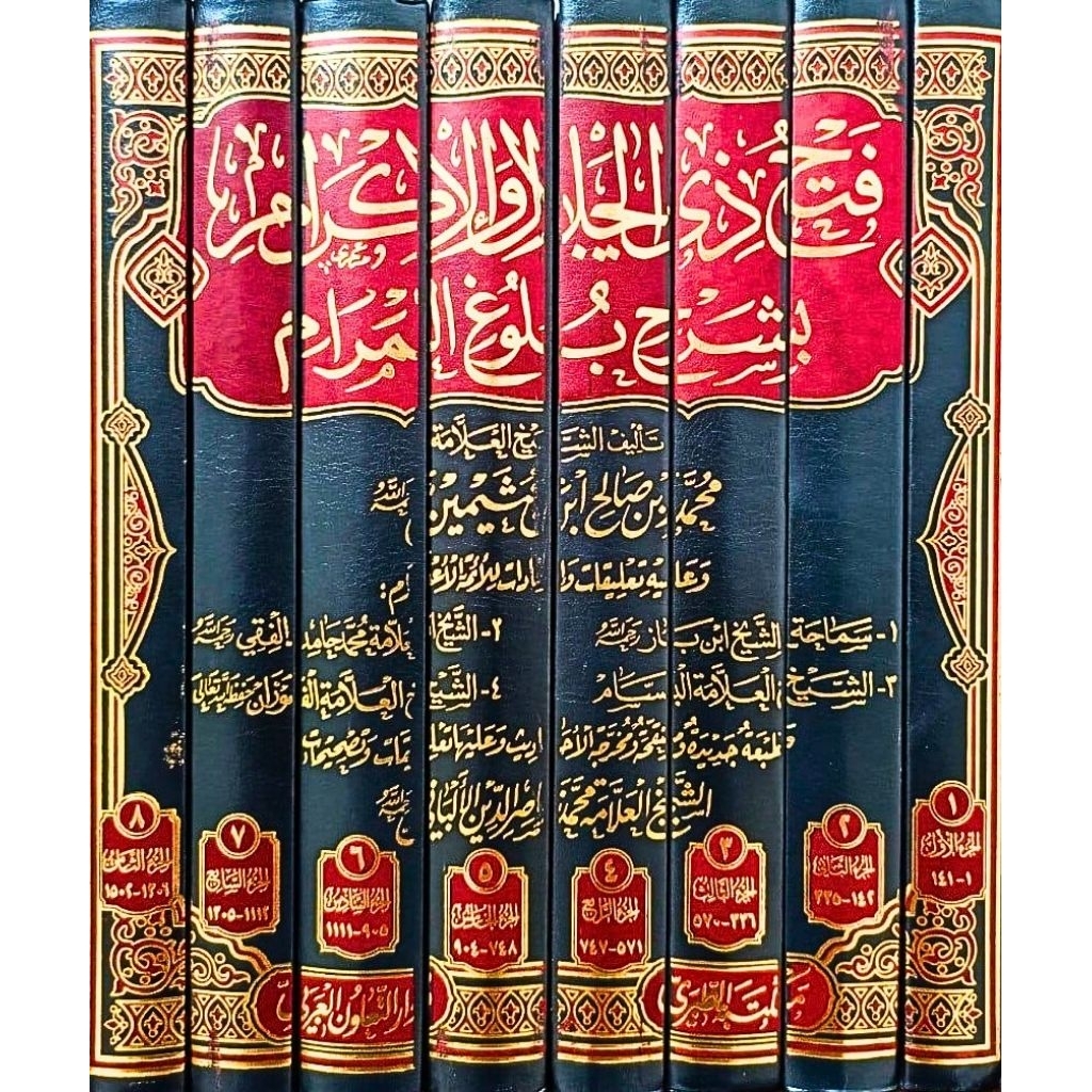 ORIGINAL Kitab Fathu Dzil Jalali Wal Ikrom Syarah Bulugul Marom فتح ذي الجلال والإكرام بشرح بلوغ الم