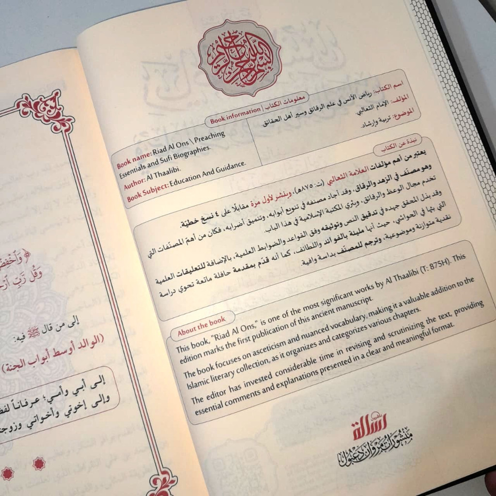 Jual Kitab Riyadhul Uns Riyadh Al Uns fi Ilmi Raqaiq | رياض الانس في علم الرقائق وسير اهل الحقائق Impor Original di Toko Kitab Alresalah