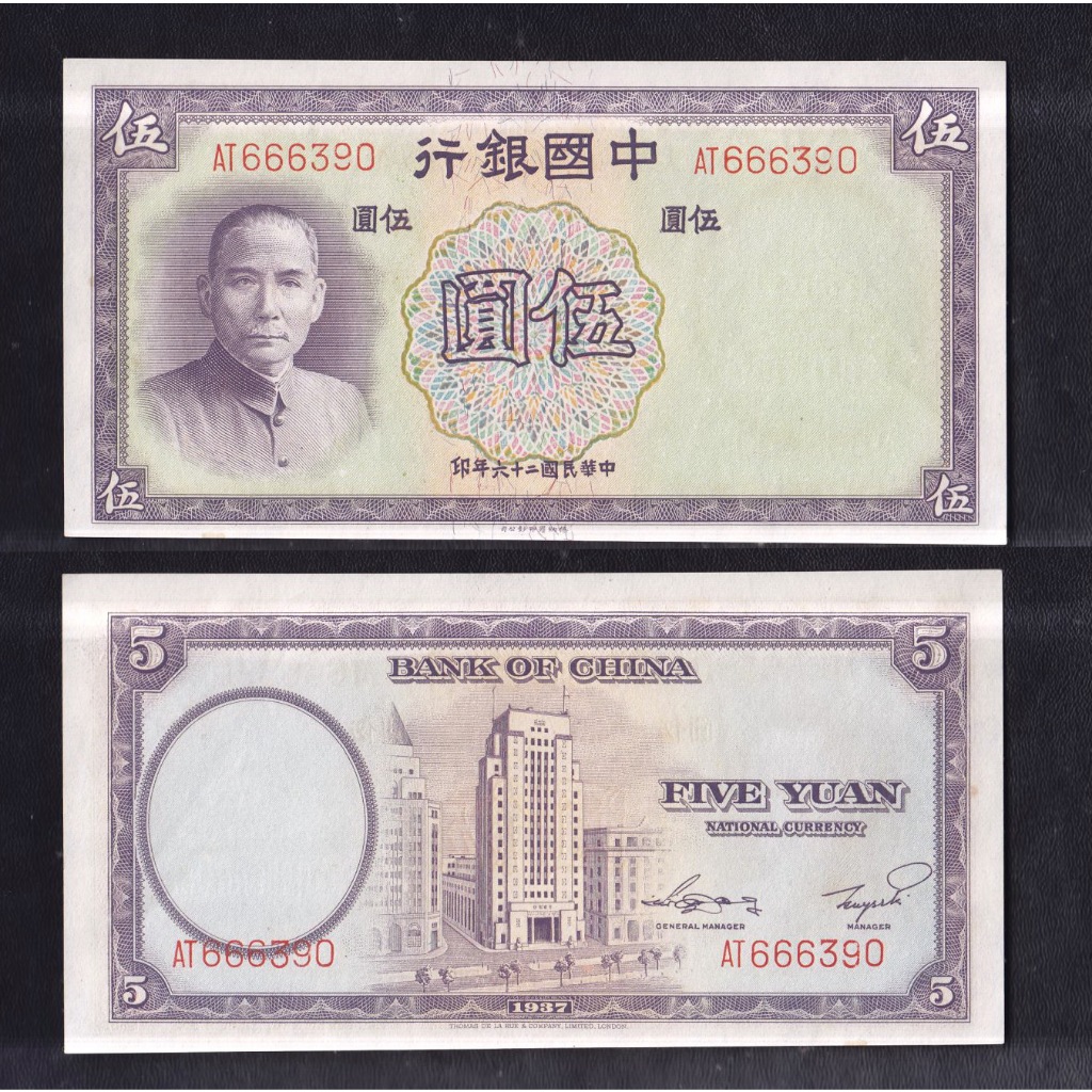 Uang kertas asing China 5 Yuan tahun 1937