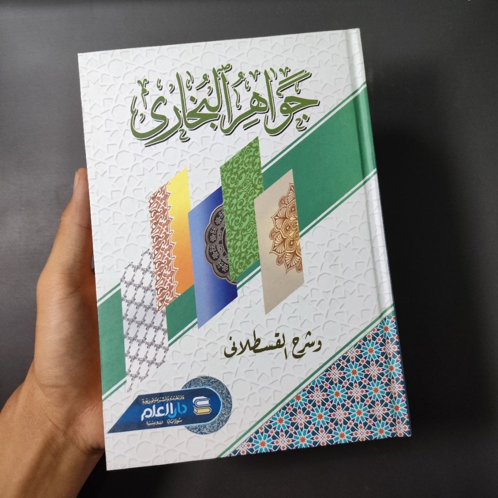 Jawahirul Bukhori | Kitab Jawahirul Bukhori | Jawahirul Bukhori Darul Ilmi