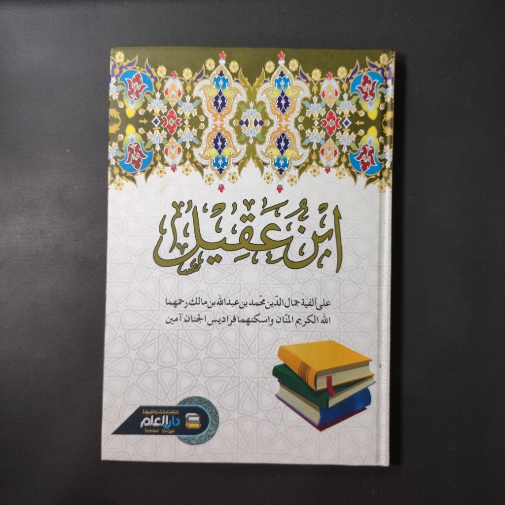 Ibnu Aqil | Kitab Ibnu Aqil | Kitab Syarah Ibnu Aqil | Syarah Ibnu Aqil Darul Ilmi