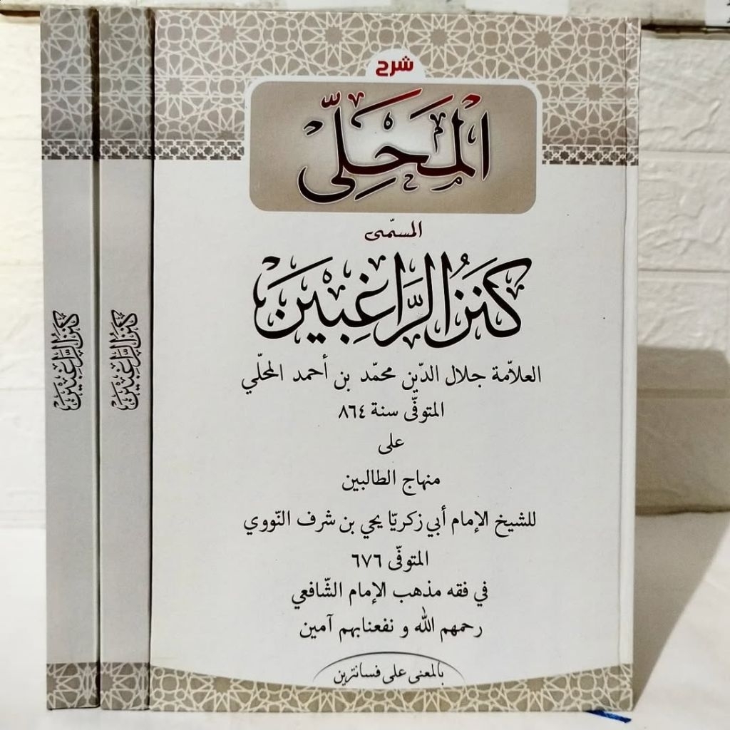 Syarah mahalli - Kitab Syarah Al mahally Makna pesantren Mahalli makna Kanzur Rogibin mahali makna