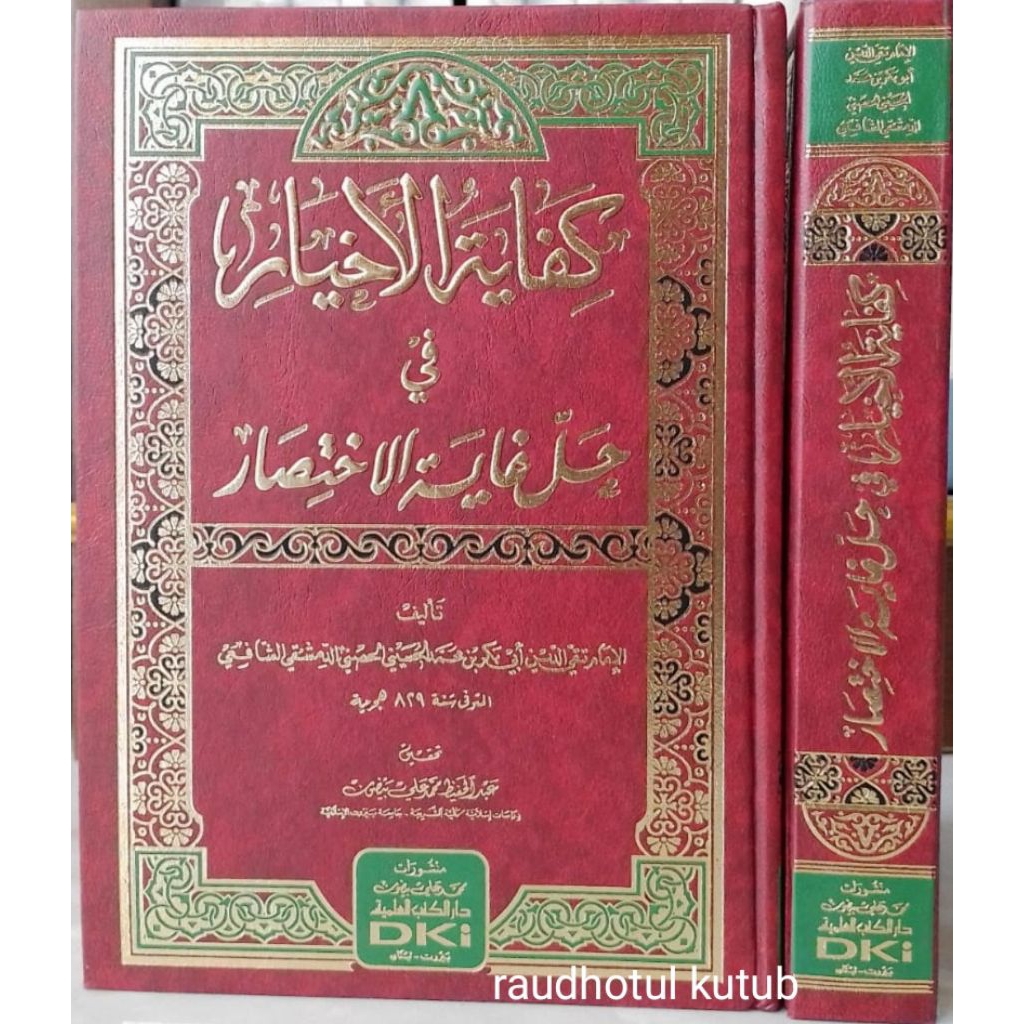 Kitab Kifayatul Akhyar (Kuning)