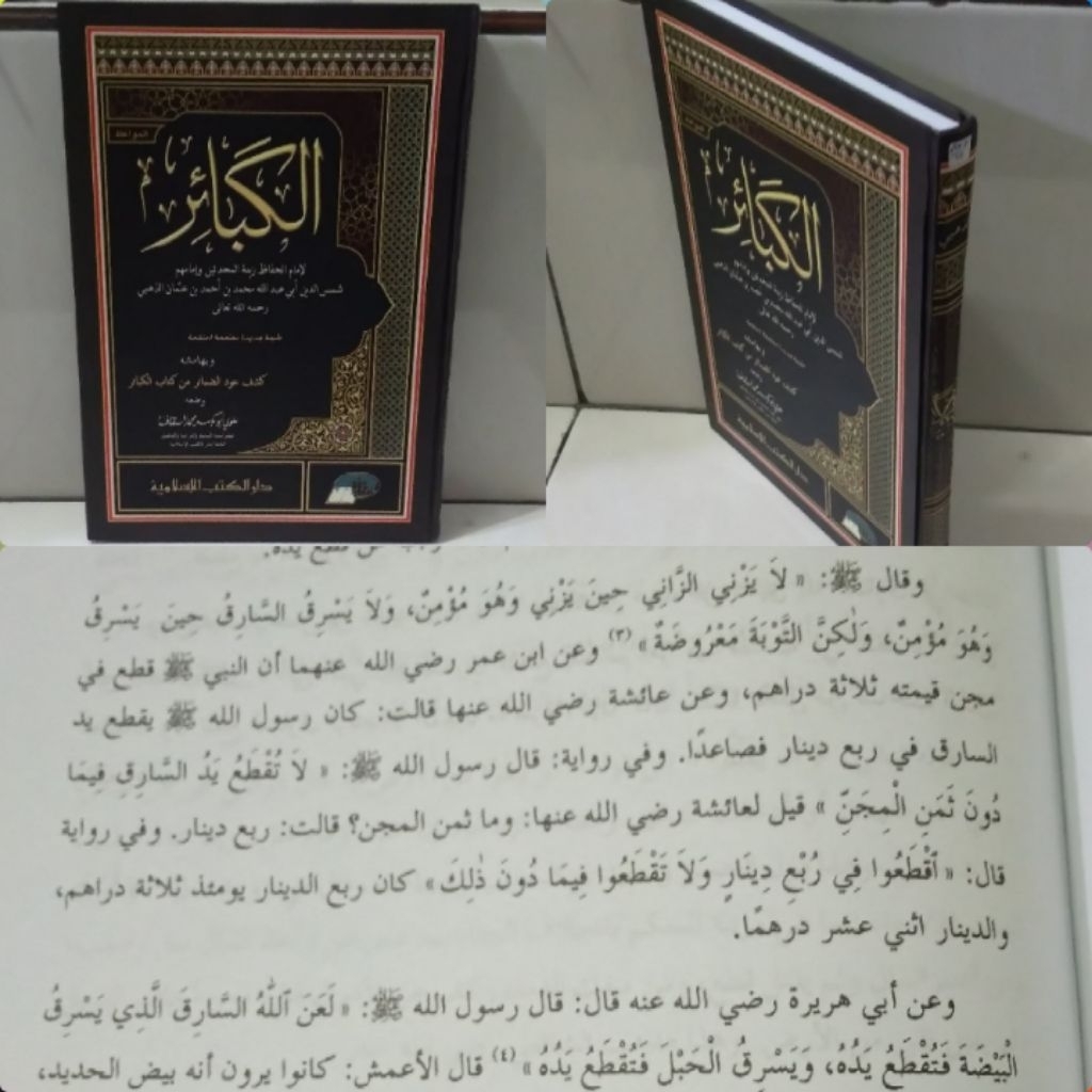al kaba'ir/ al kabair/ kitabul kaba'ir/ kitabu kaba'ir/ kitab kaba'ir DKI isalamiyyah