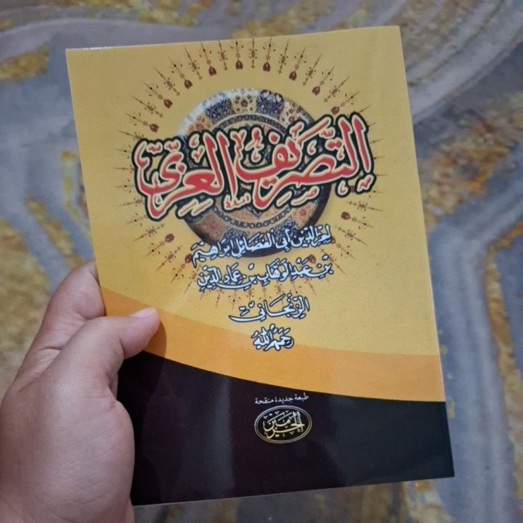 Tashriful Izzi / Tasriful Izii / Tashrif Izzi / At-Tashrif Al-Izzi / التصريف العزي