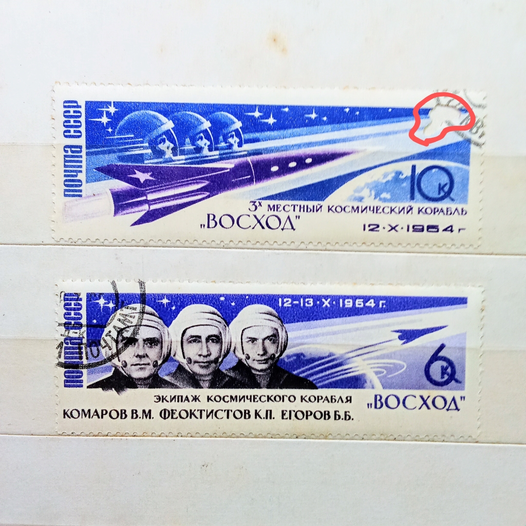 

Prangko Koleksi Filateli USSR Soviet Russia 1964 Voshkod 1 Space Mission
