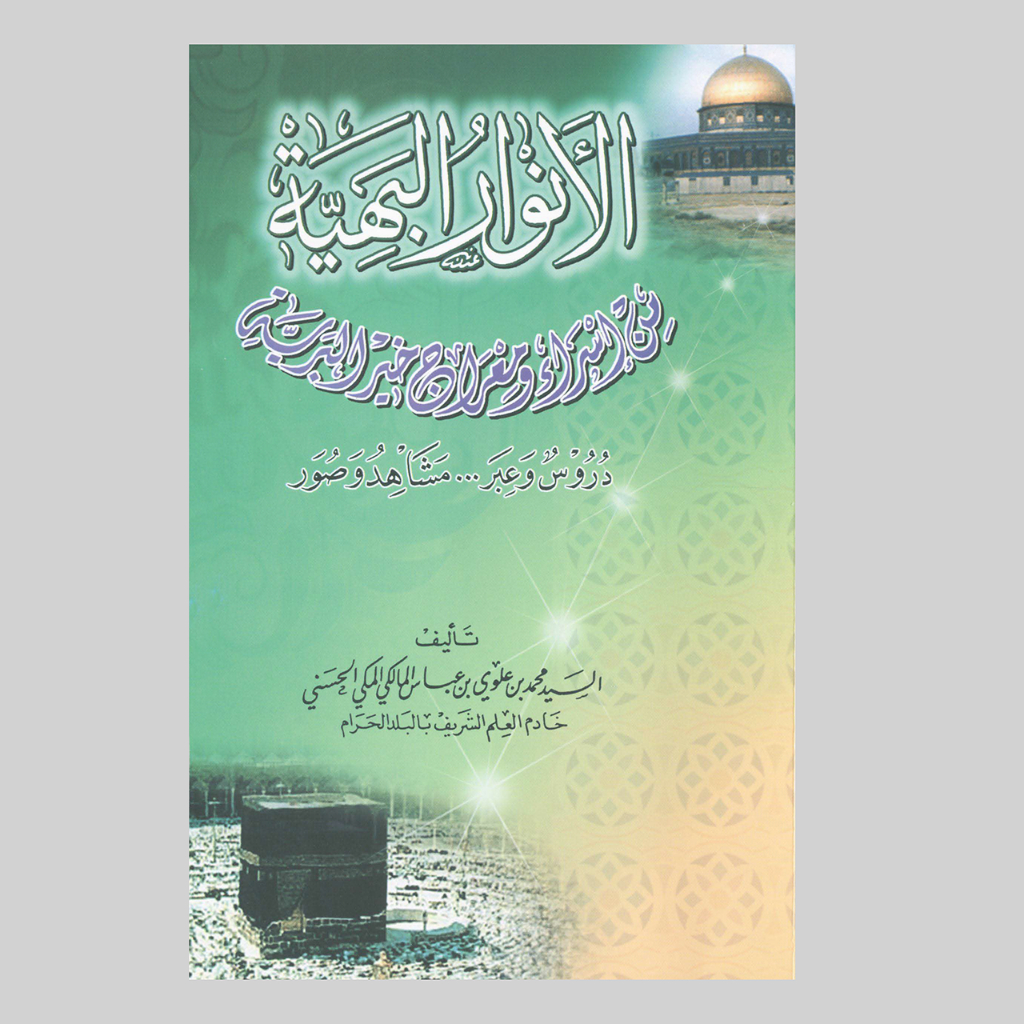 Kitab Anwarul Bahiyyah