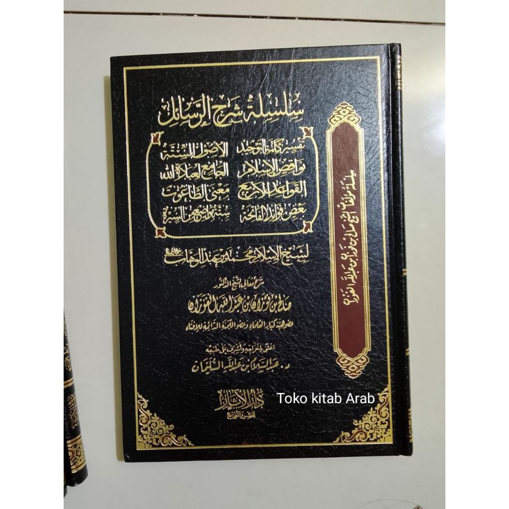 SILSILAH SYARAH ROSAIL SILSILAH SYARAH ROSA'IL