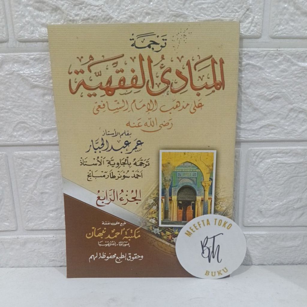 MABADI FIQIH JUZ 4 Makna / MABADI FIKIH Makna Jawa Pegon gandul