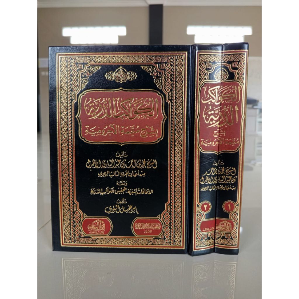 Kitab Al Kawakibu Ad Durriyah: الكواكب الدرية