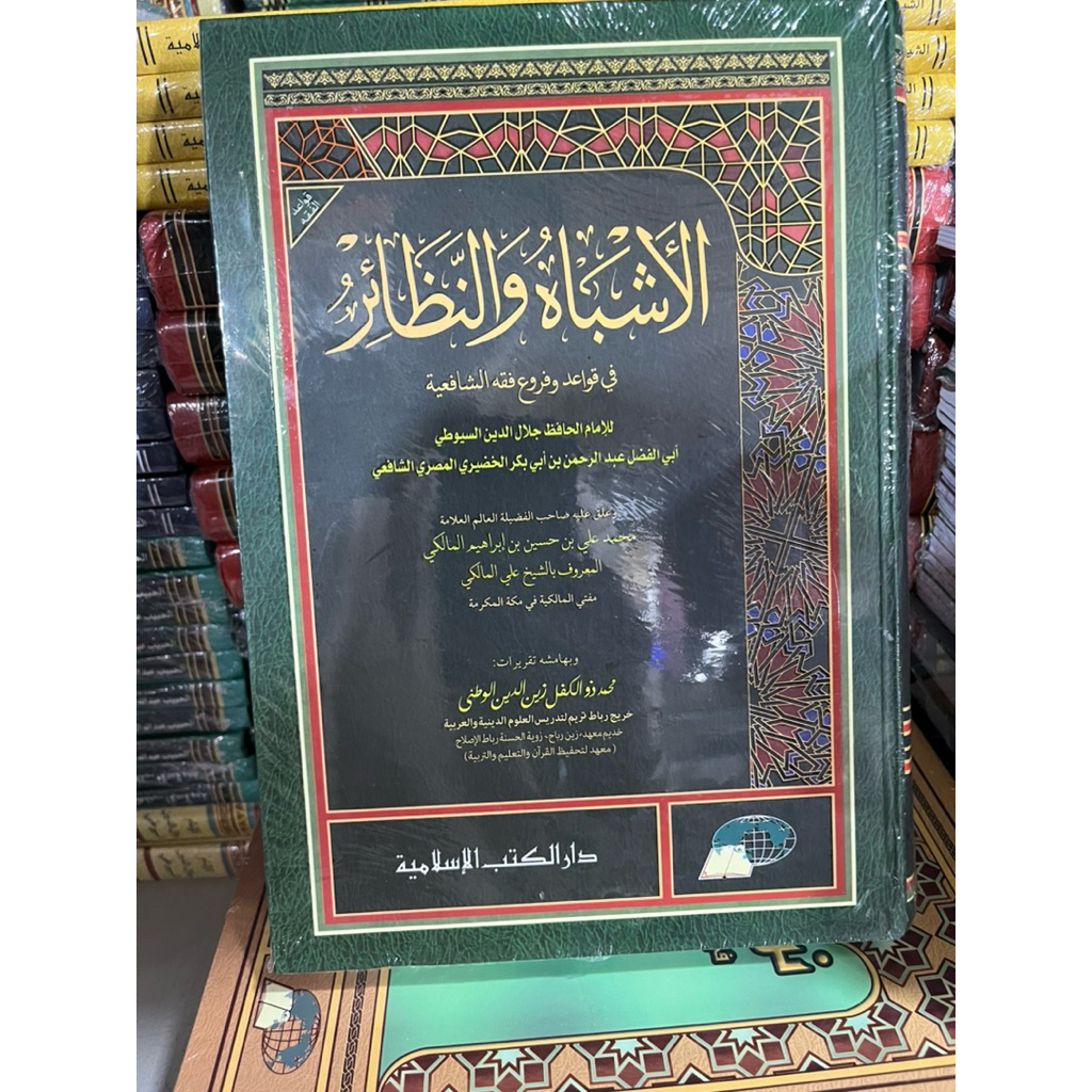 ASYBAH WAN NADJO’IR DARUL KUTUB ISLAMIYAH