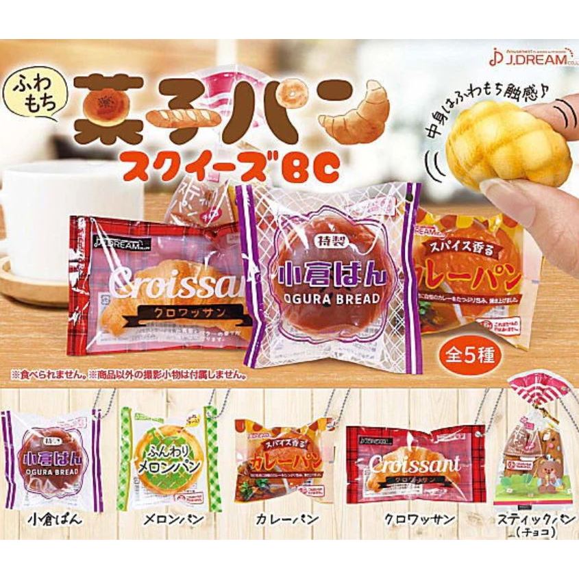 Sweet Bread Squeeze Ball Chain (Gachapon)