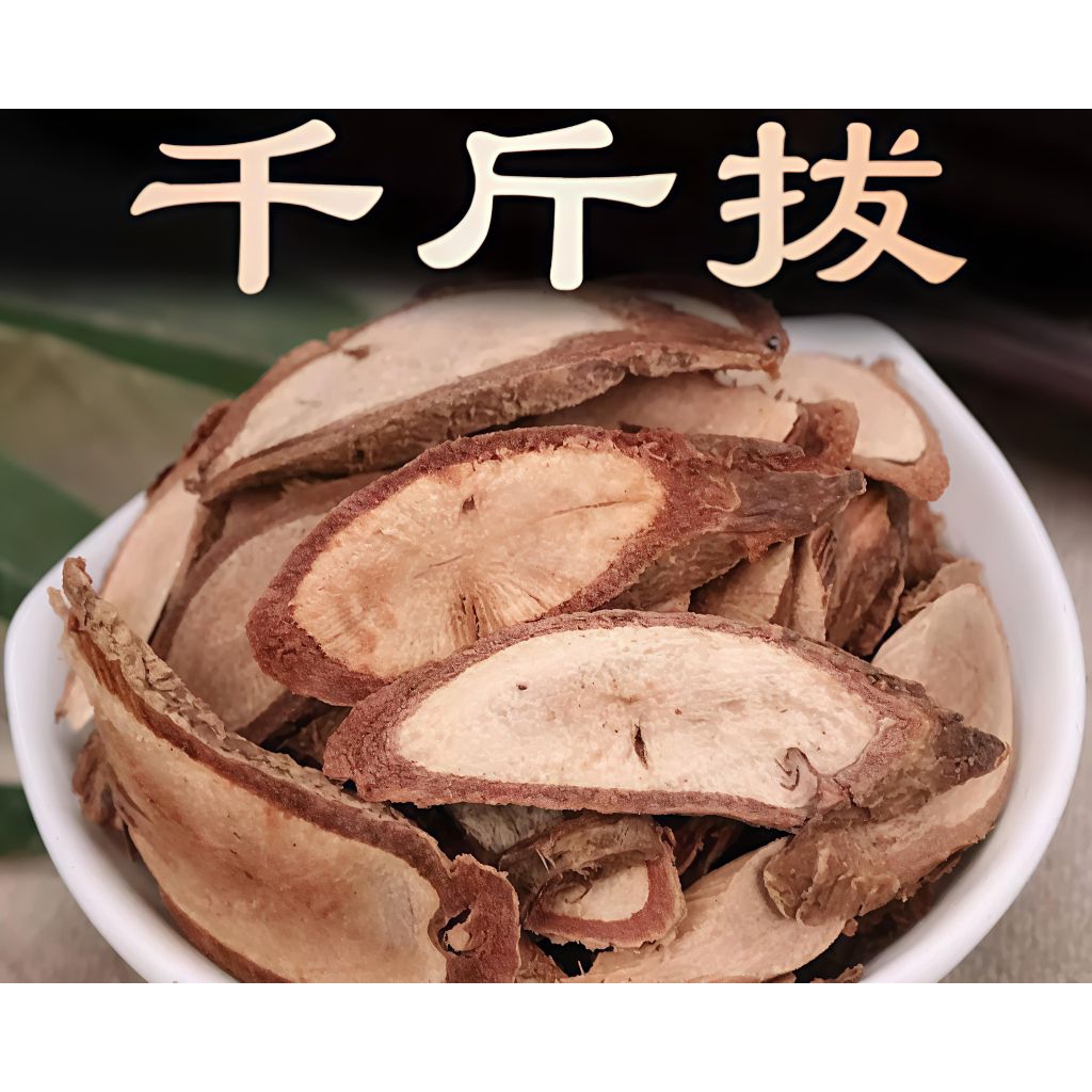 

Yi Tiao Gen/一条根/Root Of Moghania