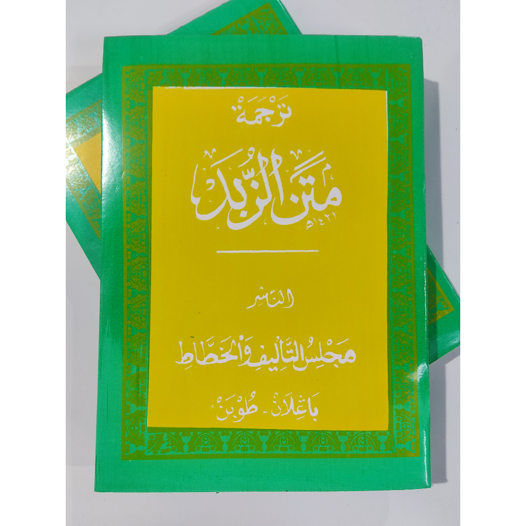 Terjemah Matan Zubad Jawa Pegon