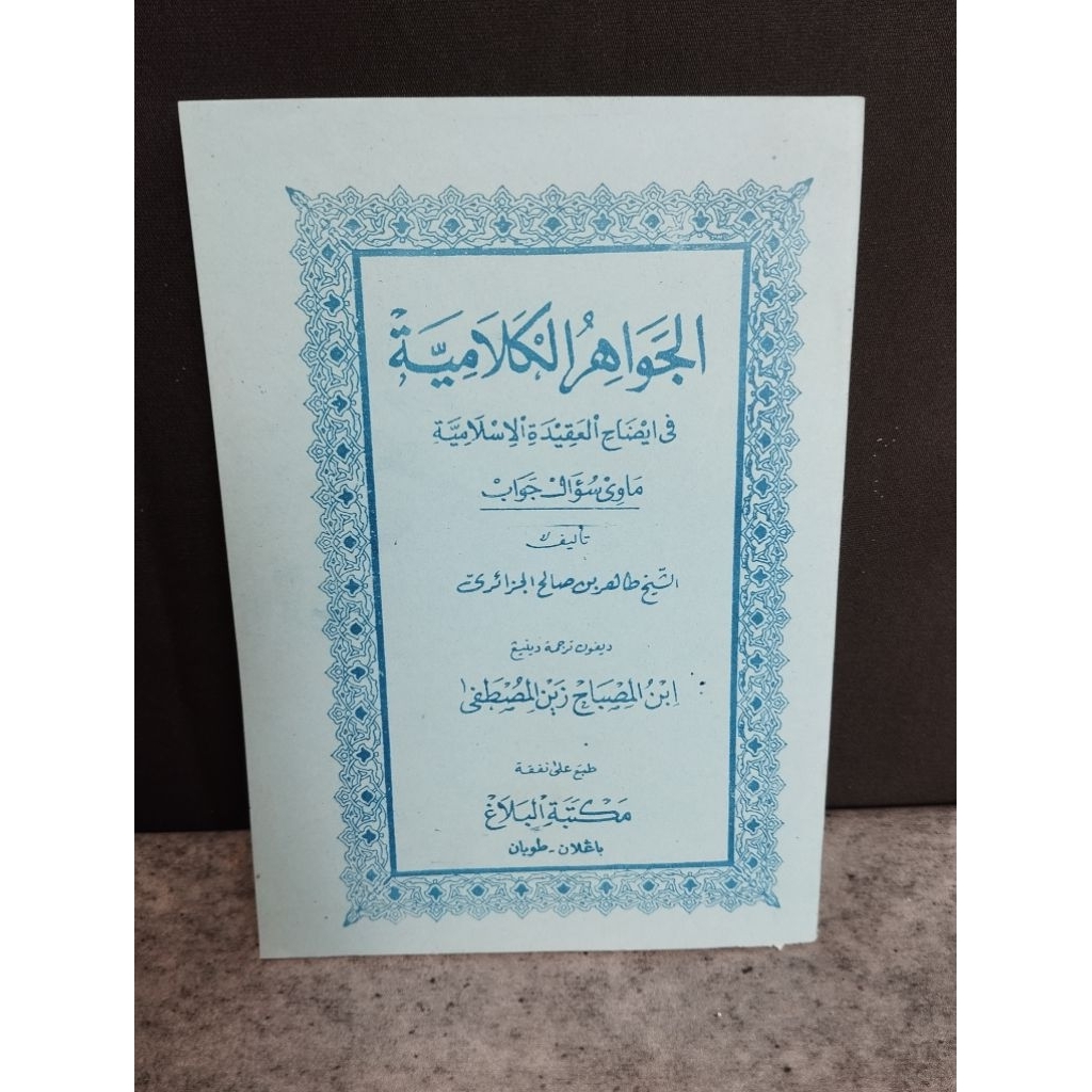 Jawahirul Kalamiyah Makna & Terjemah Jawa Pegon KH Misbah Musthofa Bangilan