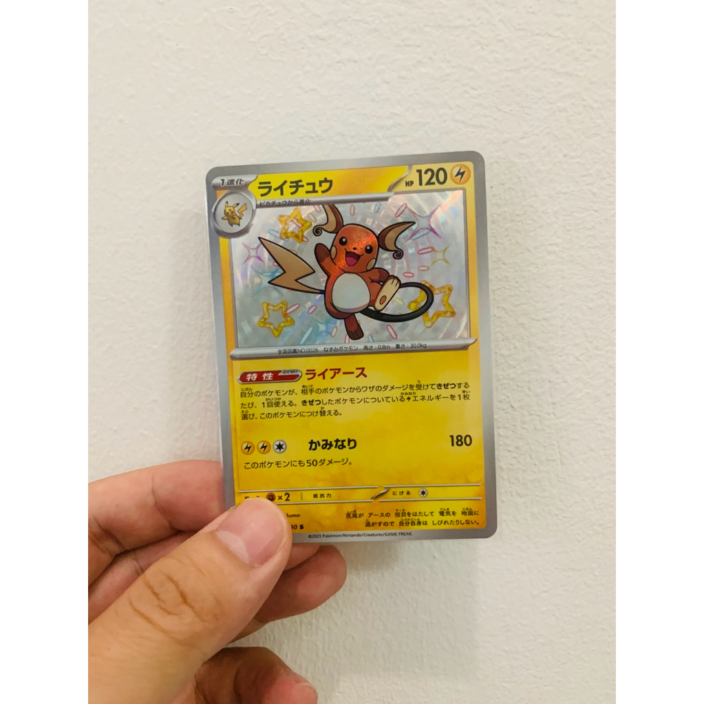 raichu pikachu ar sar shiny jepang kartu pokemon  - TCG card original