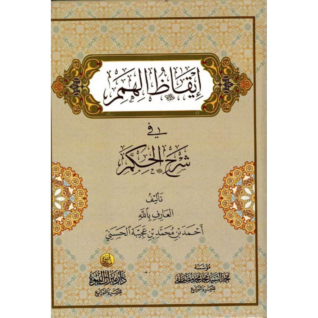 Iqodzul Himam Syarah Hikam Hard Cover
