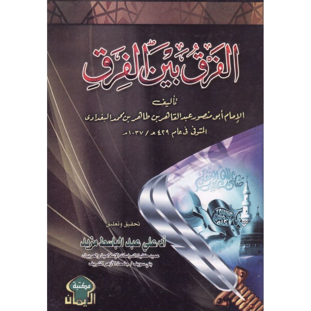 Kitab AlFarqu bainal firoq