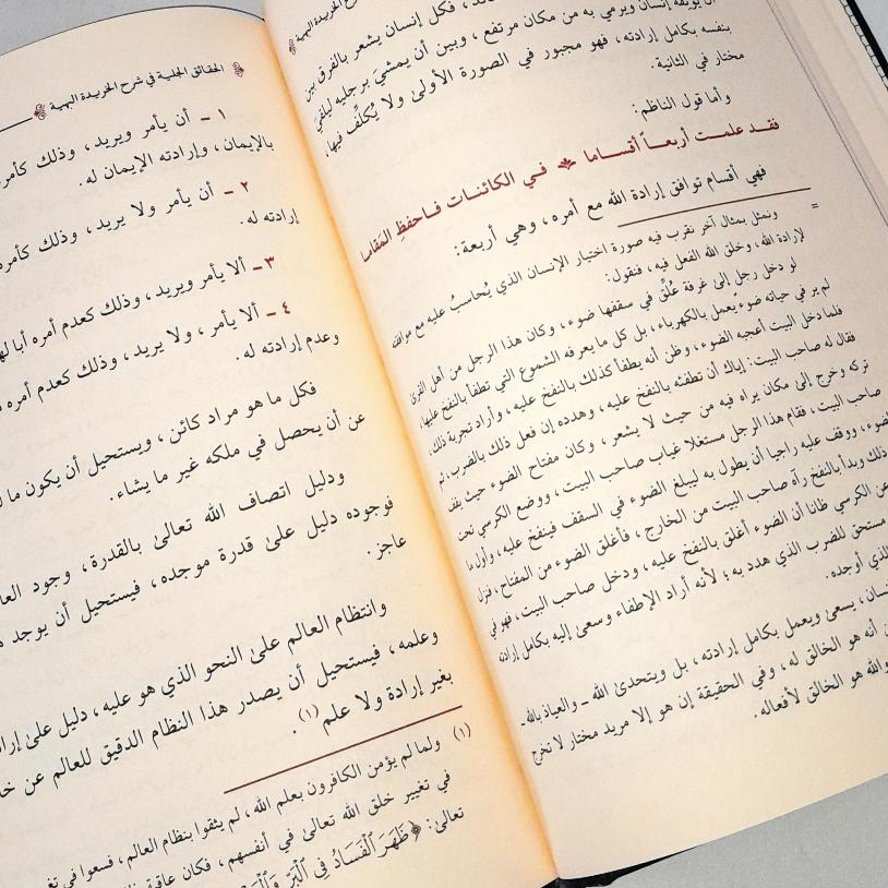 Jual Kitab Al Haqaiq Al Jaliyah fi Syarah Kharidah Al Bahiyah DARUD DHIYA' | Al Haqoiq Al Jaliyah fi Syarah Khoridah Al Bahiyah | الحقائق الجلية في شرح خريدة البهية Impor Original di Toko Kitab Alresalah
