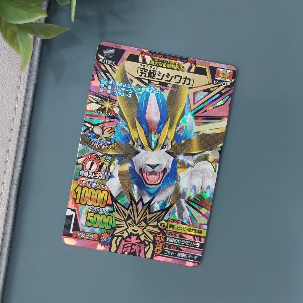 Ultimate Shishiwaka ver. 7 - Animal Kaiser Jepang