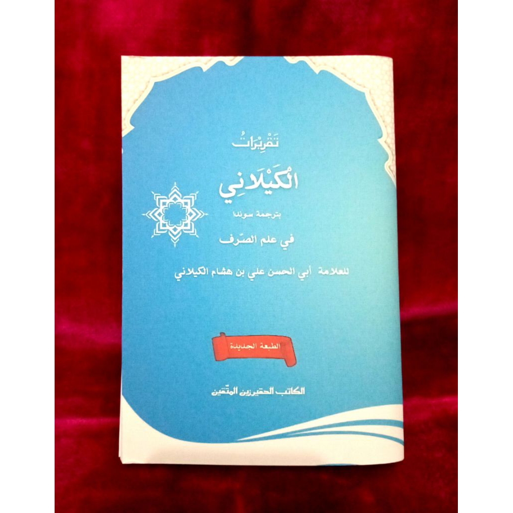 Terjemah dan penjelasan sunda kitab kaelani/sorof/ kaelani bahasa sunda/ surahan kitab kaelani bahas