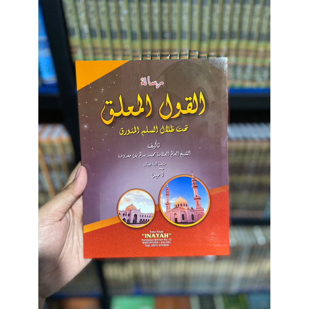 Qoulul Muallaq Inayah / Qoulul Muallaq