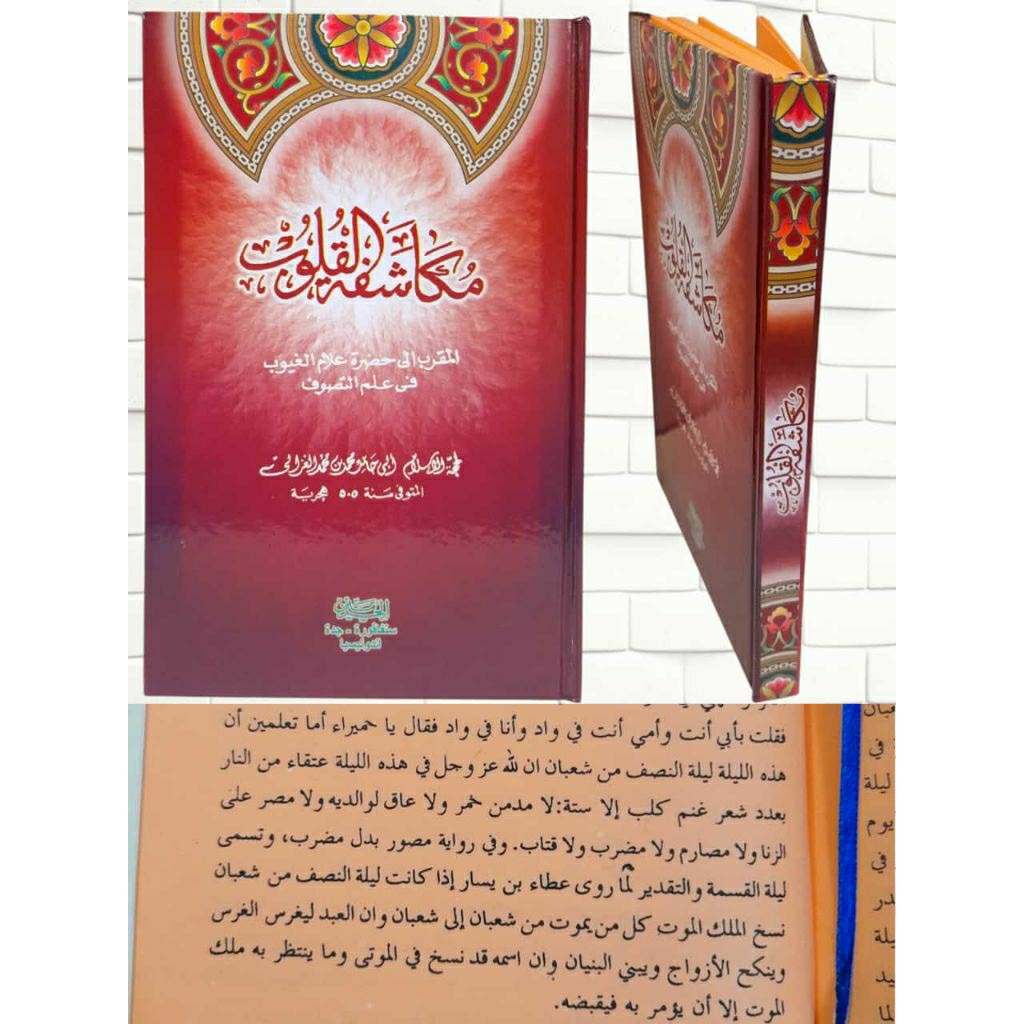 Mukasyafatul Qulub