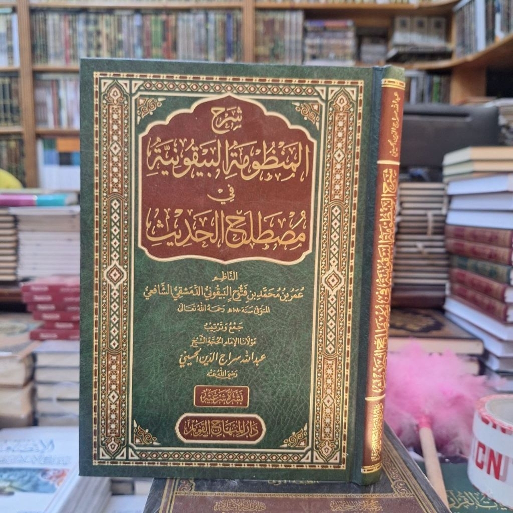 SYARAH BAIQUNIYYAH - SYARAH NAZHOM BAIQUNIYYAH