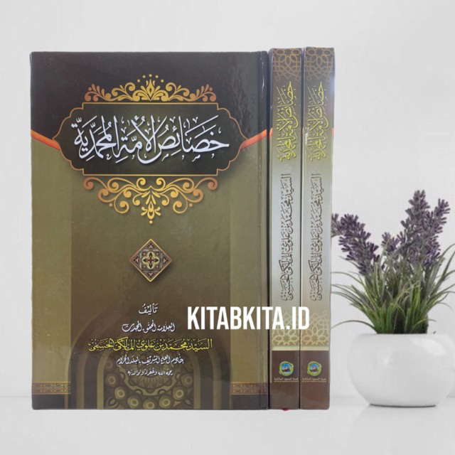Kitab Khosoisul Ummati Muhammadiyah