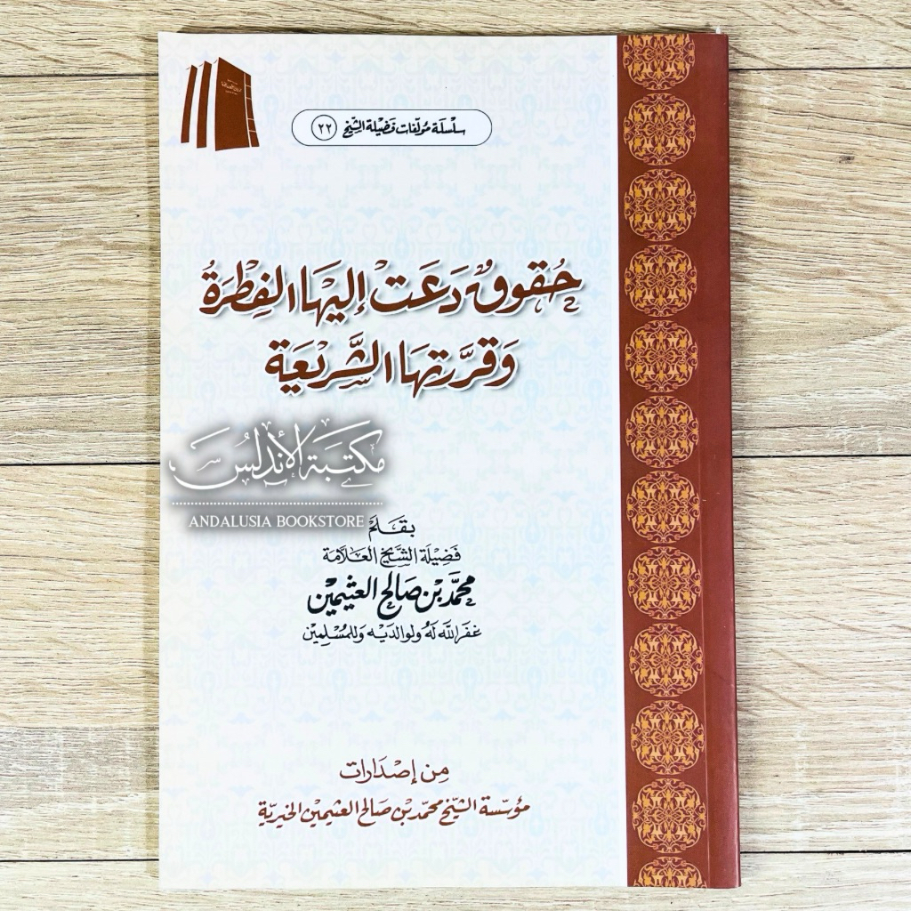 Huquq Da'at ilaihal Fitroh wa Qorrorotha asy Syariah Muassasah Syaikh Utsaimin | حقوق دعت إليها الفط