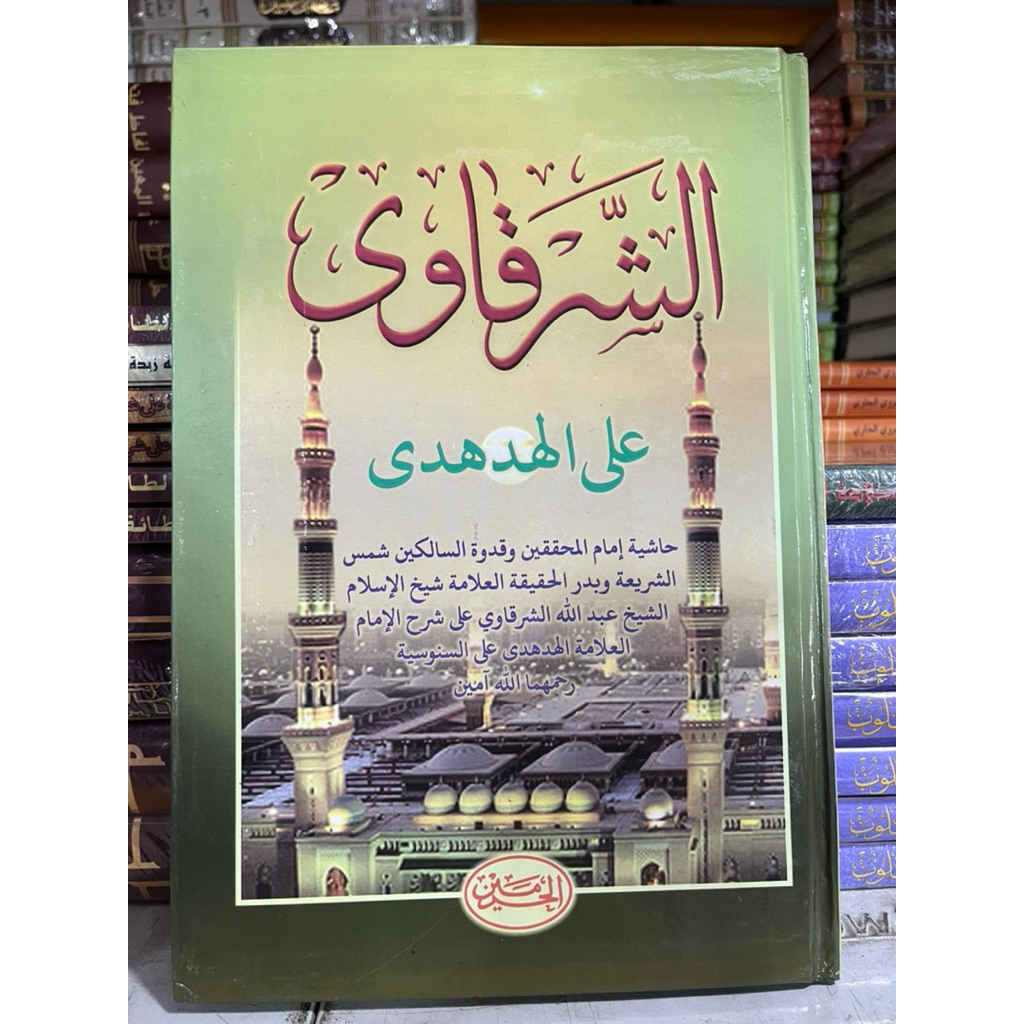 SYARQAWI ALA HUDHUDI / HASYIAH SYARKAWI ALA HUDHUDI HARD COVER