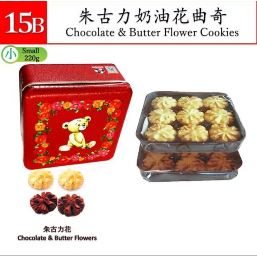 

Jenny bakery Cookies Hongkong terlaris best seller 2mix chocolate flower Cookies -butter flower Cookies small 220gr