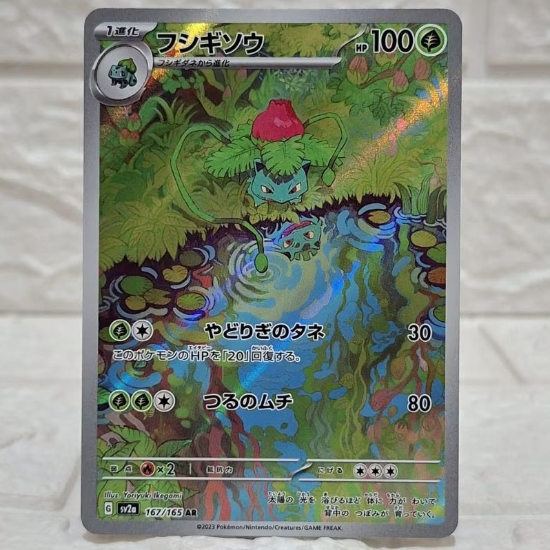 Kartu TCG Pokemon Ivysaur AR 167/165 Japan