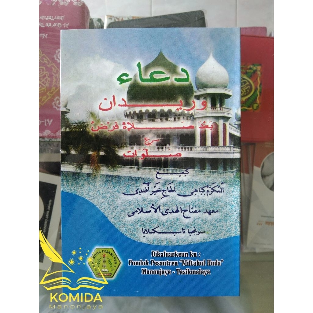 Doa Wiridan Miftahul Huda