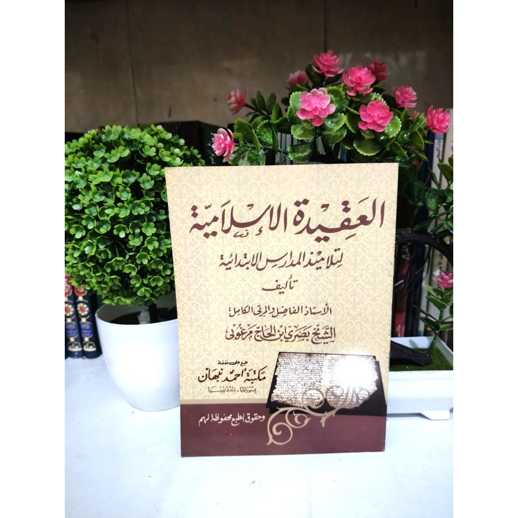 Aqidah Islamiyah | Aqidatul Islamiyah Arab Cd