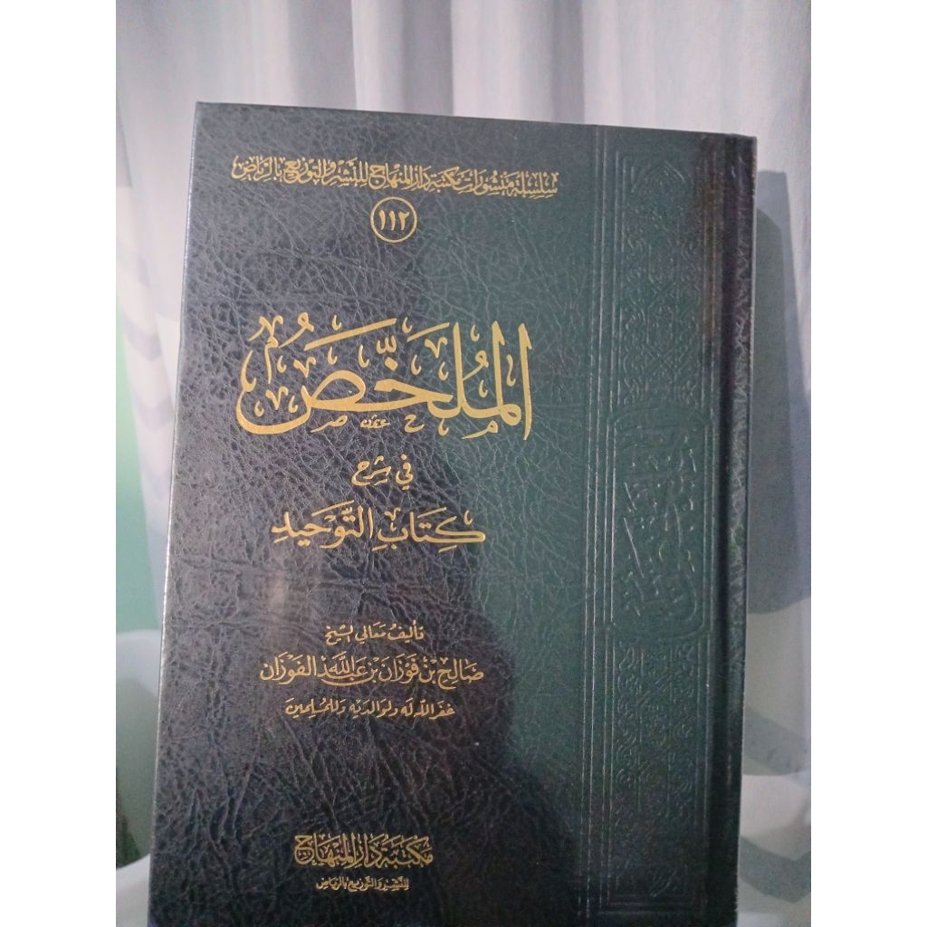 Al Mulakhkhosh Syarah Kitab Tauhid Syaikh Shalih Al Fauzan